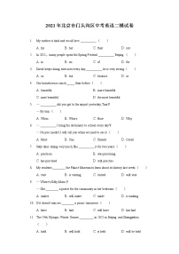 2021年北京市门头沟区中考英语二模试卷（含答案解析）