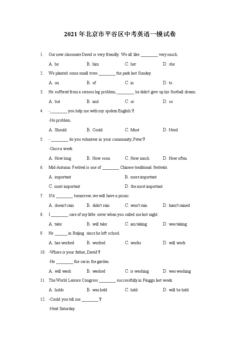 2021年北京市平谷区中考英语一模试卷（含答案解析）第1页