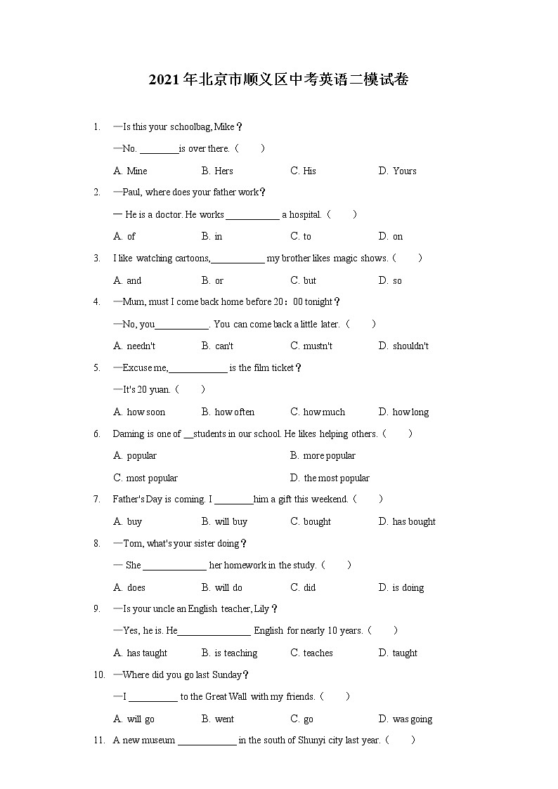 2021年北京市顺义区中考英语二模试卷（含答案解析）01