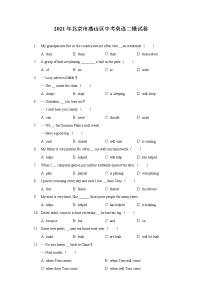 2021年北京市燕山区中考英语二模试卷（含答案解析）