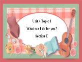 Unit4 What can I do for you第1課時 SectionC課件 初中英語仁愛版七年級上冊（2021年）