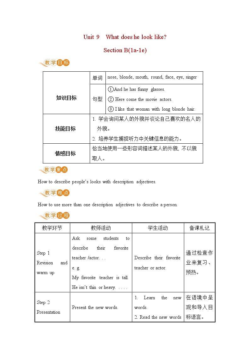 人教初中英语七年级下册——Unit 9 Section B (1a—1e)教案第1页