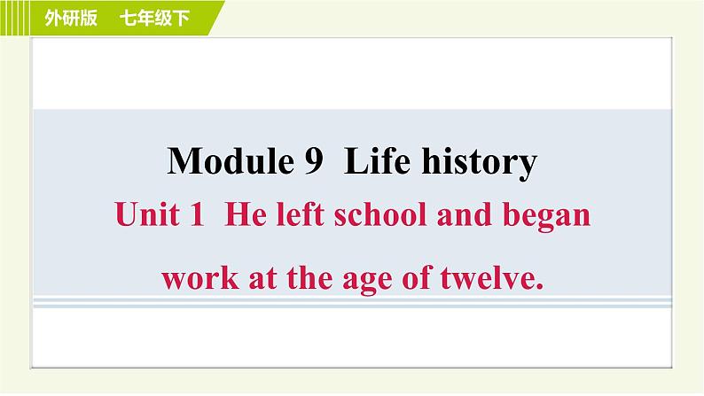 外研版七年级下册英语 Module9 Unit 1 He left school and began work at the age of twelve. 习题课件第1页