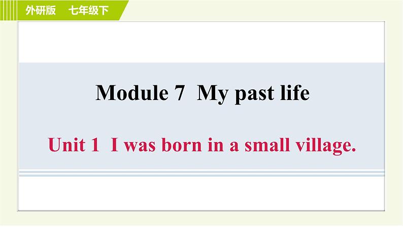 外研版七年级下册英语 Module7 Unit 1 I was born in a small village. 习题课件01