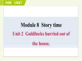 外研版七年级下册英语 Module8 Unit 2 Goldilocks hurried out of the house. 习题课件