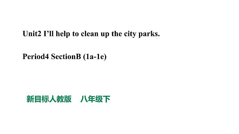 人教新目标八年级英语下册-- Unit 2 I'll help to clean up the city parks. Period 4SectionB(1a-1e)课件+ 音视频01