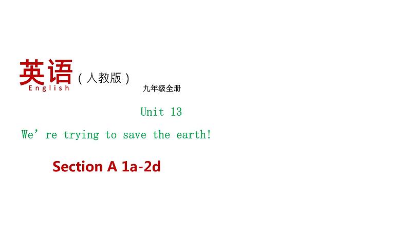 13.3 Unit 13 Section A (1a-2d)课件-2021-2022学年九年级英语全一册同步精品课堂（人教版）第1页