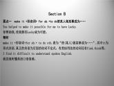 人教新目标版八年级下册 Unit 2 Section B 要点精析课件PPT
