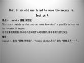 人教新目标版八年级下册 Unit 6 Section A 要点精析课件PPT