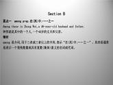 人教新目标版八年级下册 Unit 10 Section B 要点精析课件PPT