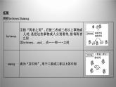 人教新目标版八年级下册 Unit 10 Section B 要点精析课件PPT
