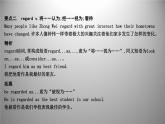 人教新目标版八年级下册 Unit 10 Section B 要点精析课件PPT