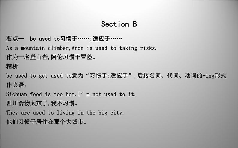 人教新目标版八年级下册 Unit 1 Section B 要点精析课件PPT第1页
