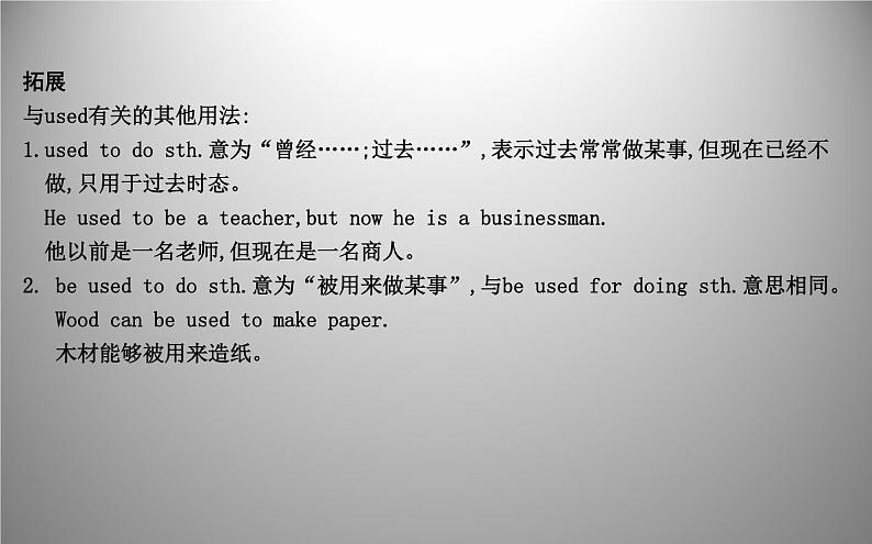 人教新目标版八年级下册 Unit 1 Section B 要点精析课件PPT第2页