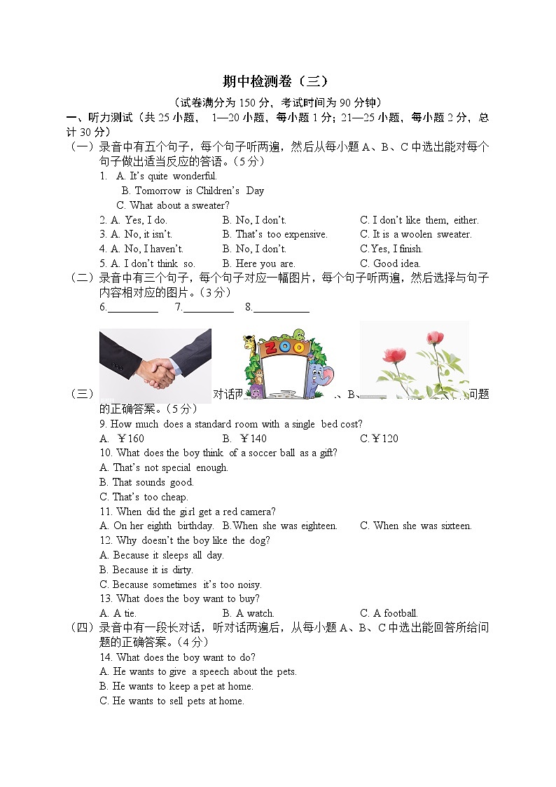 初中英语外研版八年级下册——期中检测卷（三）【听力+答案】01