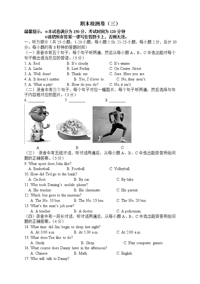 初中英语外研版八年级下册——期末检测卷（三）【听力+答案】01