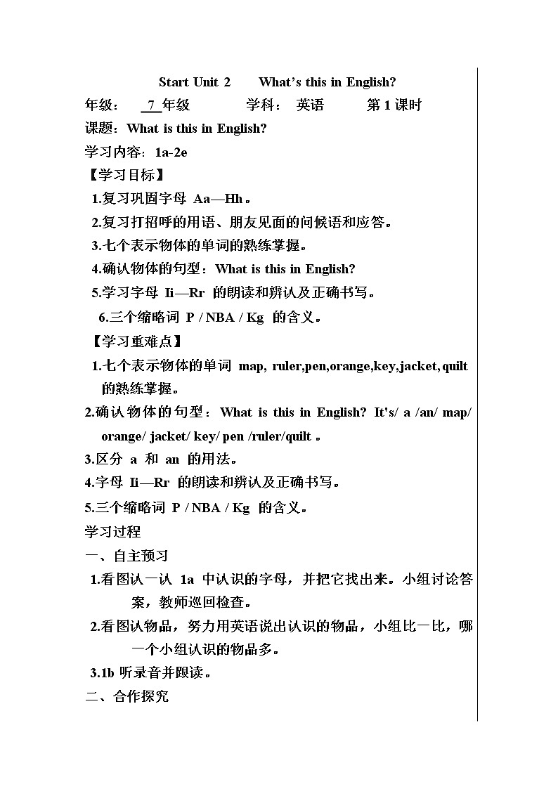 Starter Unit 2 What is this in English 导学案01