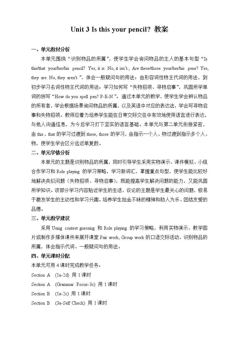 七年级英语上册：Unit 3 Is this your pencil 教案第1页