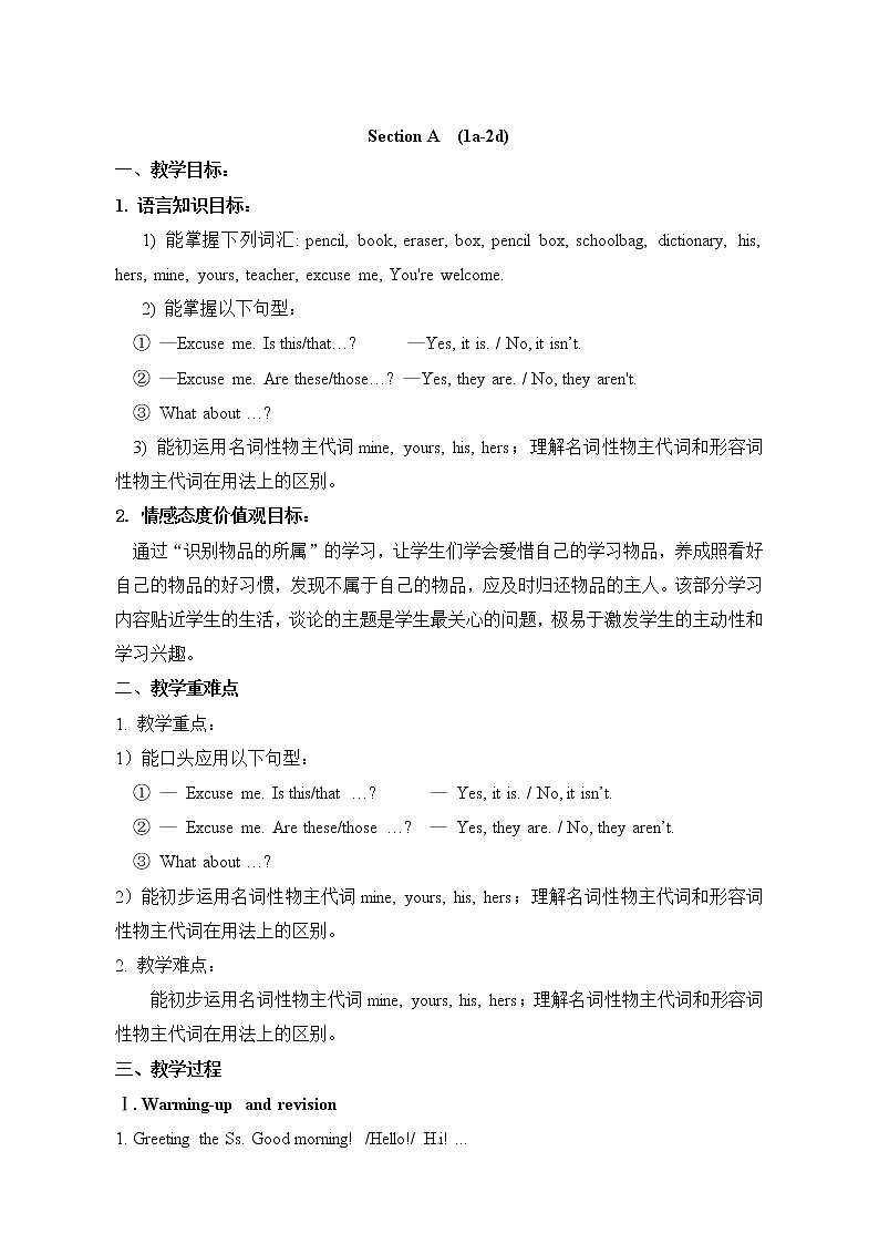 七年级英语上册：Unit 3 Is this your pencil 教案第2页