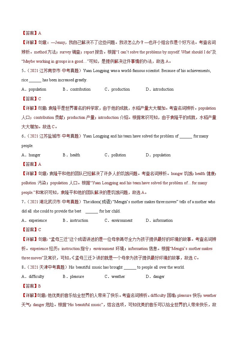 专题01 名词（第01期）-2021年中考英语真题分项汇编（全国通用）02