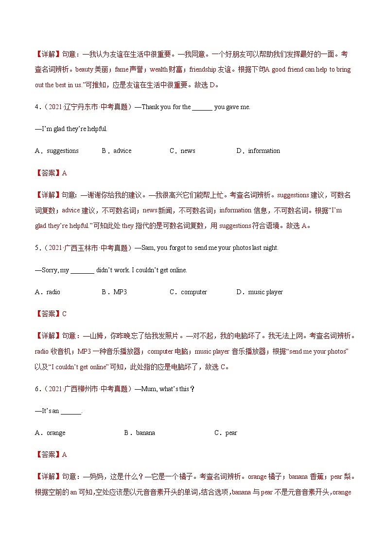 专题01 名词（第02期）-2021年中考英语真题分项汇编（全国通用）（解析版）专题id11817020第2页