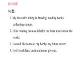 沪教牛津版七年级下册英语 Unit8 课时5 Writing 习题课件