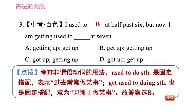 沪教牛津版七年级下册英语 Unit8 课时3 Grammar 习题课件06