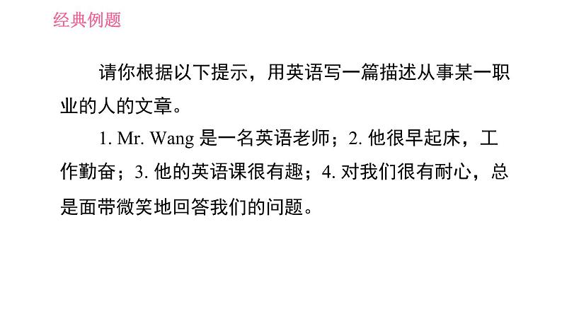 沪教牛津版七年级下册英语 Unit7 课时5 Writing 习题课件07