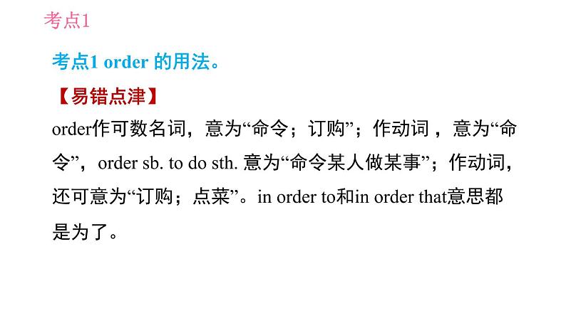 沪教牛津版七年级下册英语 Unit7 易错考点专练 习题课件04