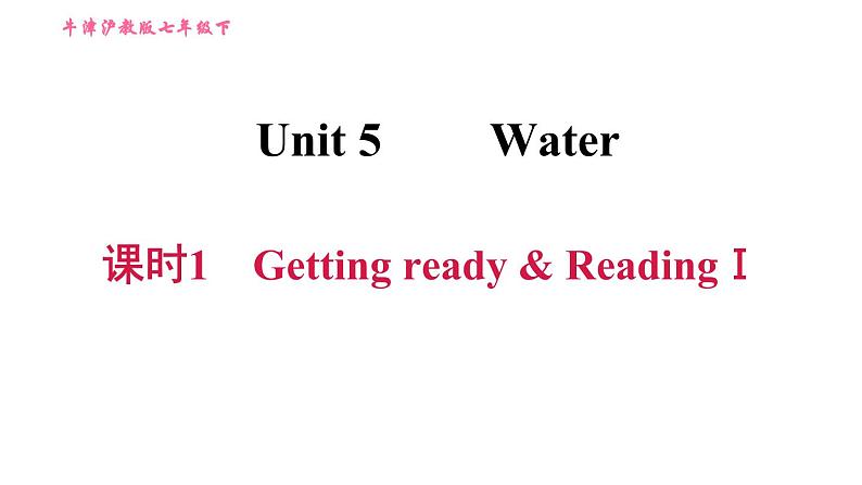 沪教牛津版七年级下册英语 Unit5 课时1 Getting ready & ReadingⅠ 习题课件第1页