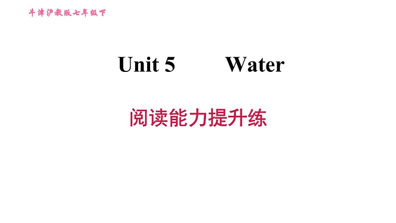 沪教牛津版七年级下册英语 Unit5 阅读能力提升练 习题课件第1页