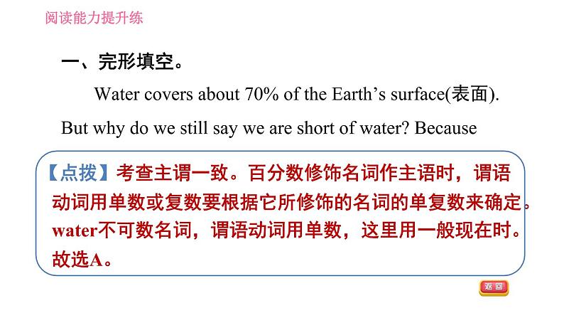 沪教牛津版七年级下册英语 Unit5 阅读能力提升练 习题课件第4页