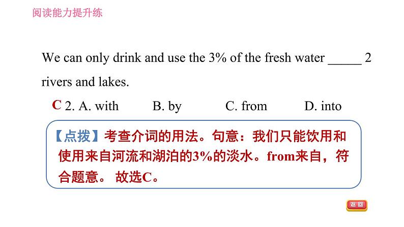 沪教牛津版七年级下册英语 Unit5 阅读能力提升练 习题课件第5页