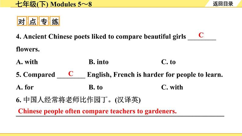 外研中考英语 06. 第一部分 七年级(下) Modules 5～8 PPT课件第7页