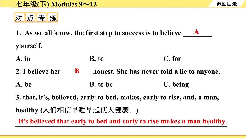 外研中考英语 07. 第一部分 七年级(下) Modules 9～12 PPT课件第5页