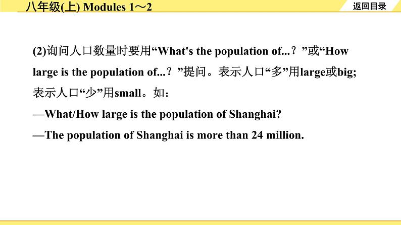 外研中考英语 08. 第一部分 八年级(上) Modules 1～2 PPT课件第8页