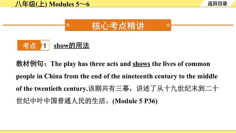 外研中考英语 10. 第一部分 八年级(上) Modules 5～6 PPT课件第3页