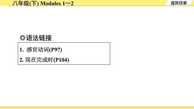 外研中考英语 13. 第一部分 八年级(下) Modules 1～2 PPT课件第2页