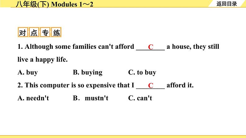 外研中考英语 13. 第一部分 八年级(下) Modules 1～2 PPT课件第5页