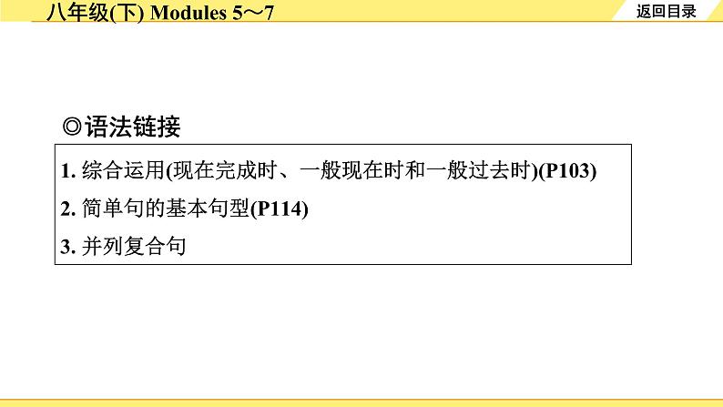 外研中考英语 15. 第一部分 八年级(下) Modules 5～7 PPT课件第2页