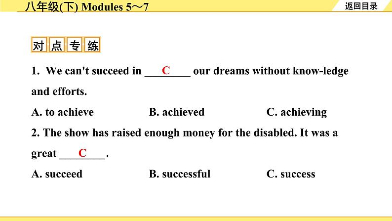 外研中考英语 15. 第一部分 八年级(下) Modules 5～7 PPT课件第5页