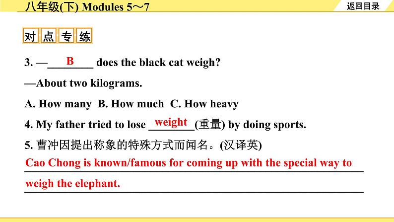 外研中考英语 15. 第一部分 八年级(下) Modules 5～7 PPT课件第7页