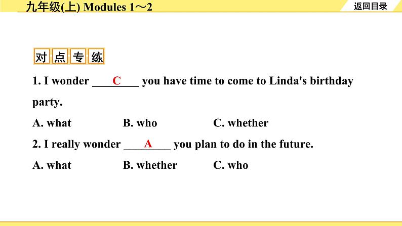 外研中考英语 17. 第一部分 九年级(上) Modules 1～2 PPT课件05