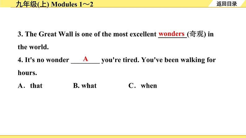 外研中考英语 17. 第一部分 九年级(上) Modules 1～2 PPT课件06