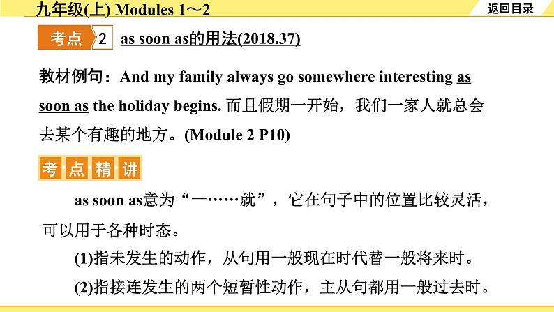 外研中考英语 17. 第一部分 九年级(上) Modules 1～2 PPT课件07