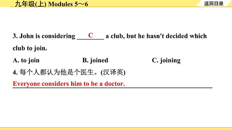 外研中考英语 19. 第一部分 九年级(上) Modules 5～6 PPT课件06