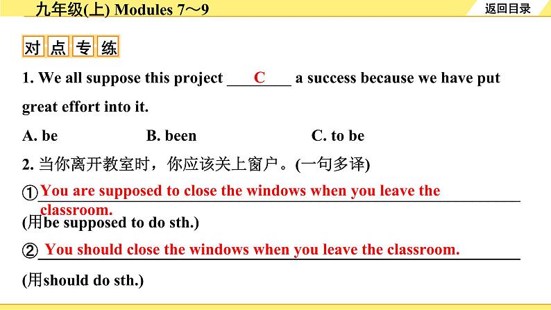 外研中考英语 20. 第一部分 九年级(上) Modules 7～9 PPT课件第5页