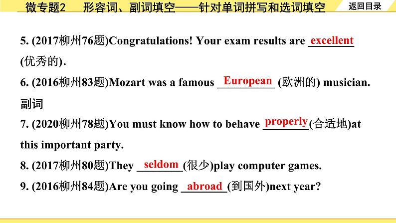 外研中考英语 32. 第二部分 专题七 微专题2 形容词、副词填空——针对单词拼写和选词填空 PPT课件第7页