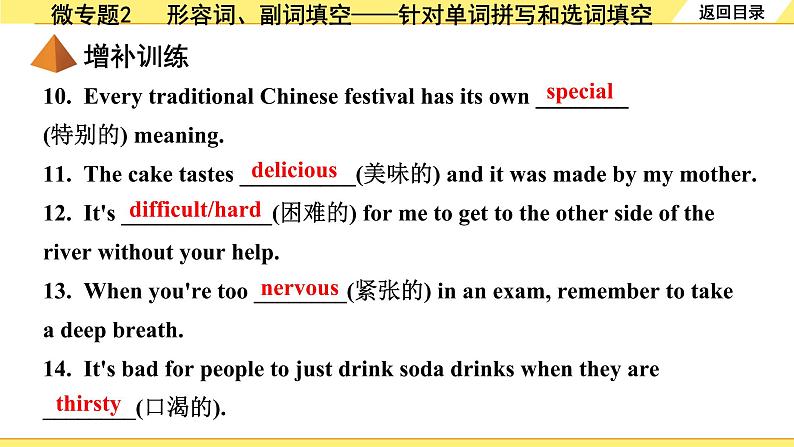 外研中考英语 32. 第二部分 专题七 微专题2 形容词、副词填空——针对单词拼写和选词填空 PPT课件第8页