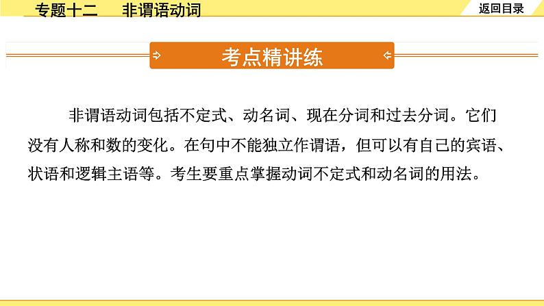 外研中考英语 37. 第二部分 专题十二 非谓语动词 PPT课件第3页